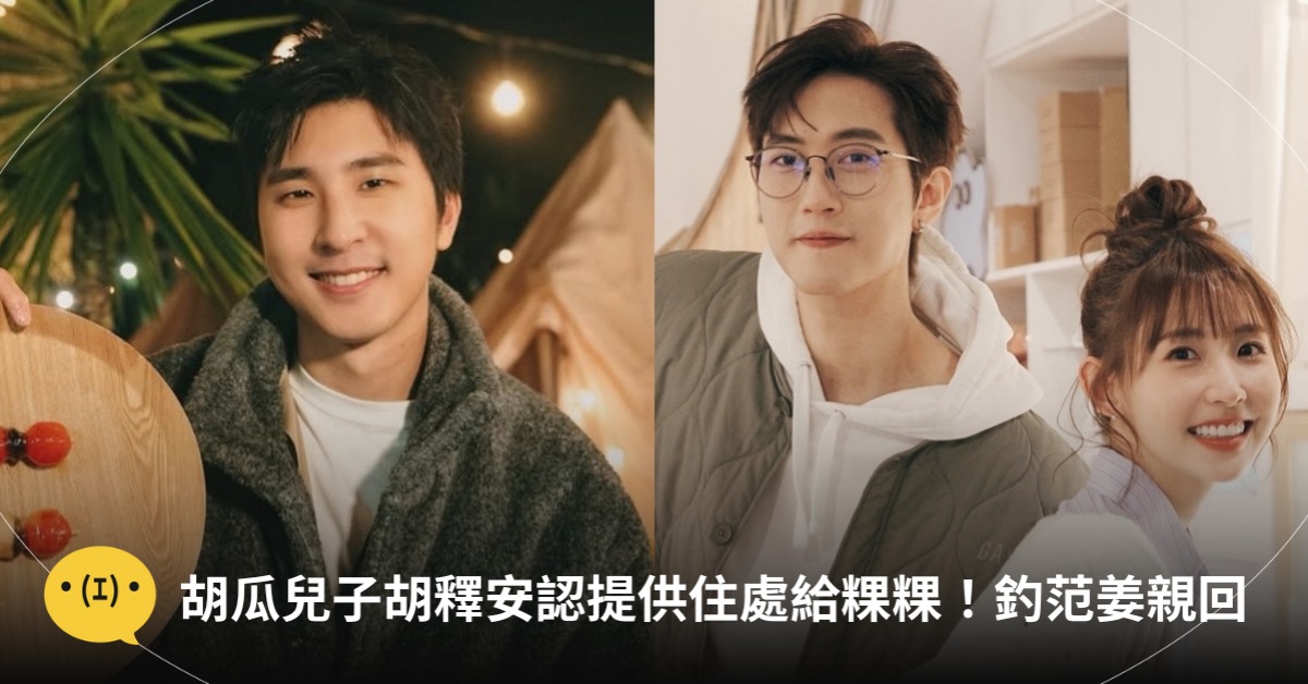 圖片來源：IG＠whoshawnhu、FB@Meigo粿粿