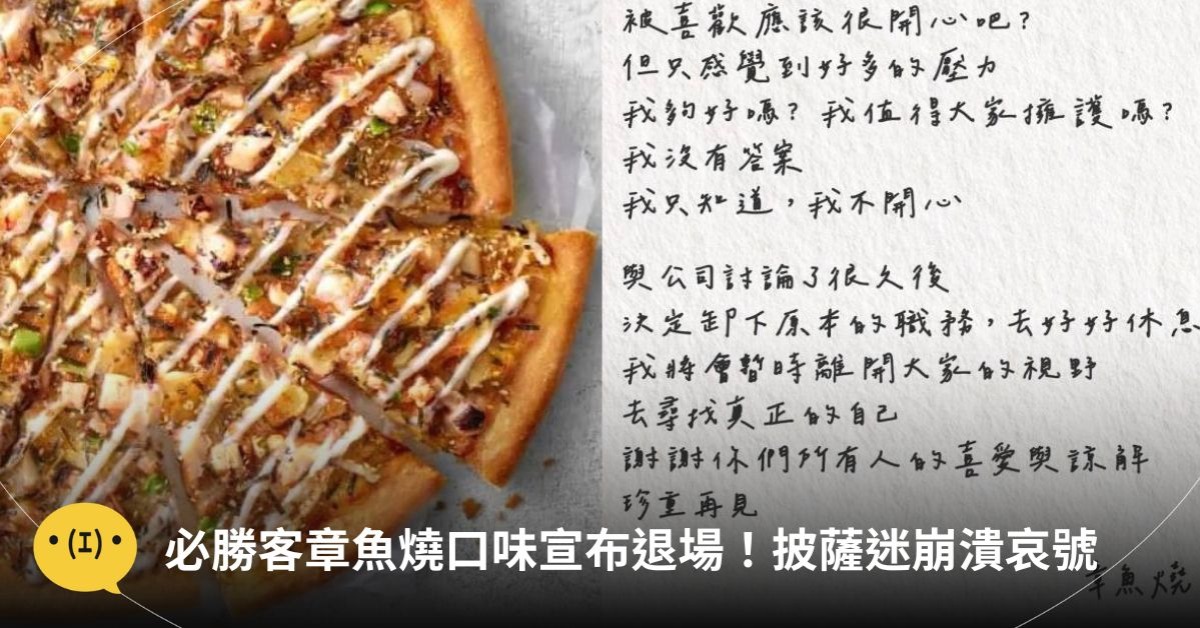 圖片來源：必勝客