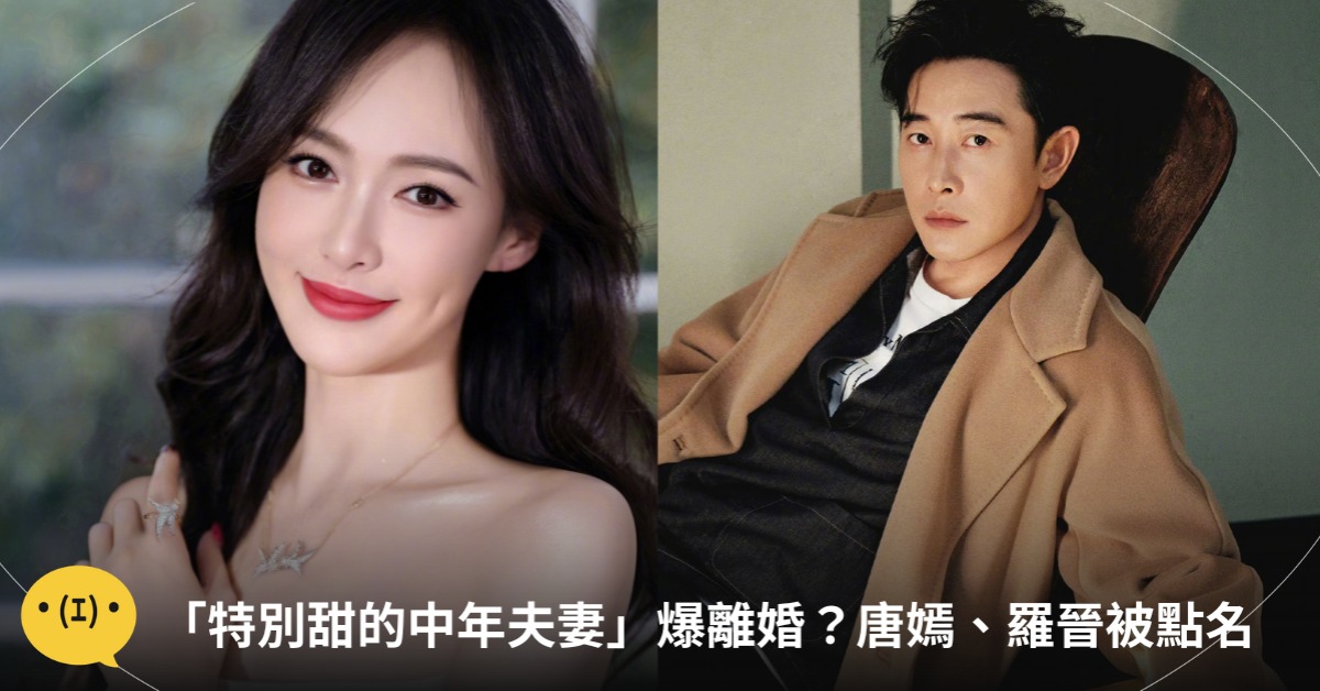 首圖：微博唐嫣、羅晉