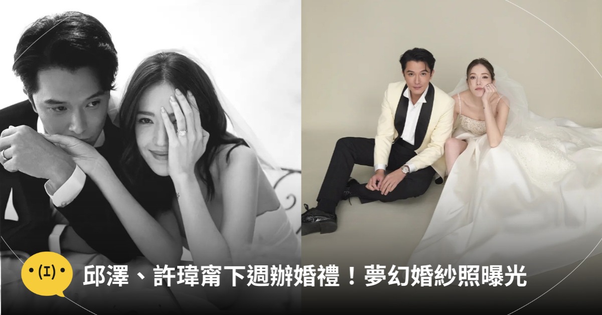 邱澤許瑋甯婚紗照、婚禮日期地點，圖片來源：夏朵創意行銷