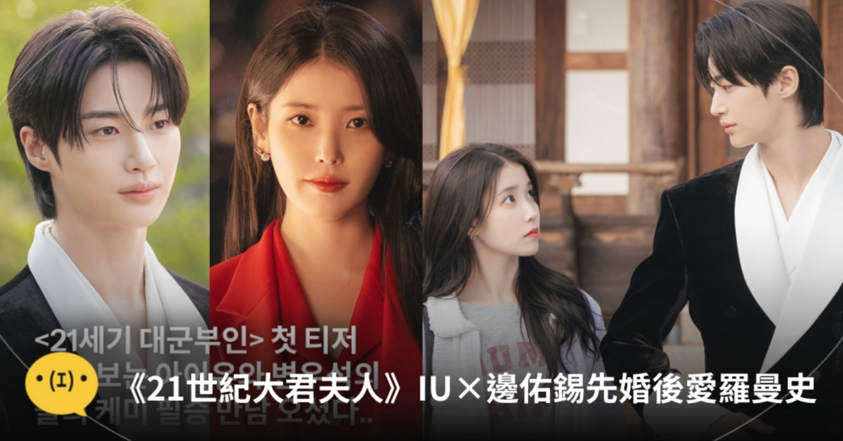 圖片來源:21세기대군부인