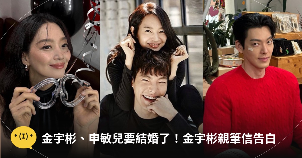 金宇彬申敏兒結婚，圖片來源：IG@金宇彬、申敏兒