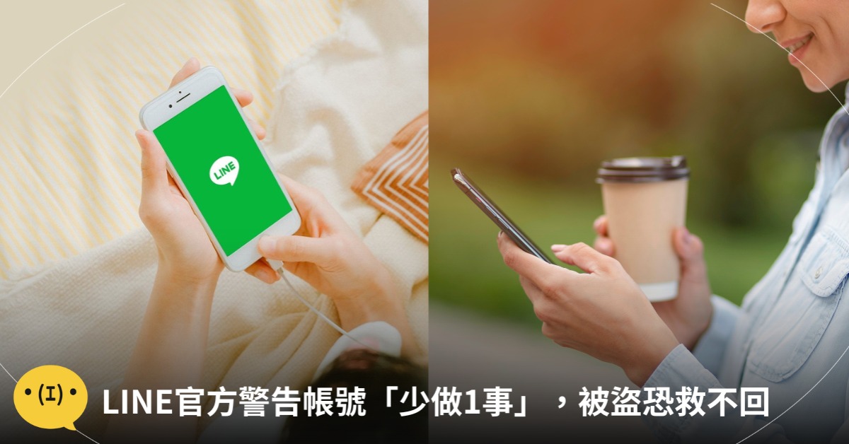 首圖:pexels、LINE