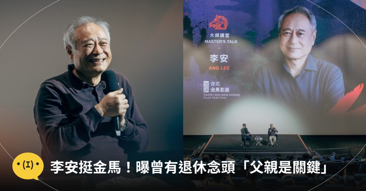 圖片來源：FB@金馬影展 TGHFF