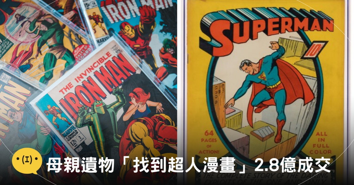 封面圖片來源：pexels、Heritage Auctions