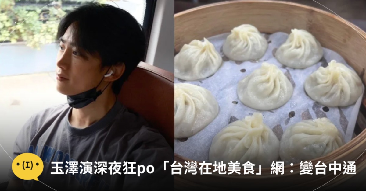 台中美食NPC半夜上線中!圖片來源:taecyeonokay