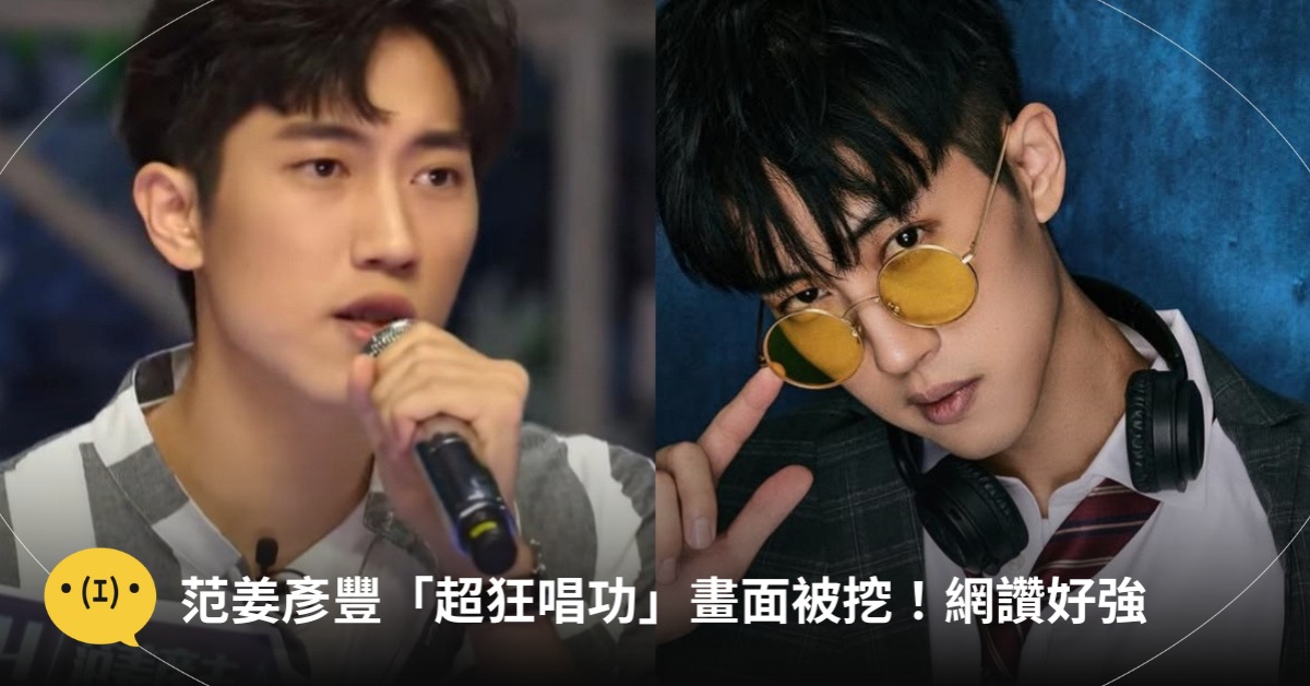 圖片來源:Youtube@優酷-APP搶先看、IG@zack_fanchiang