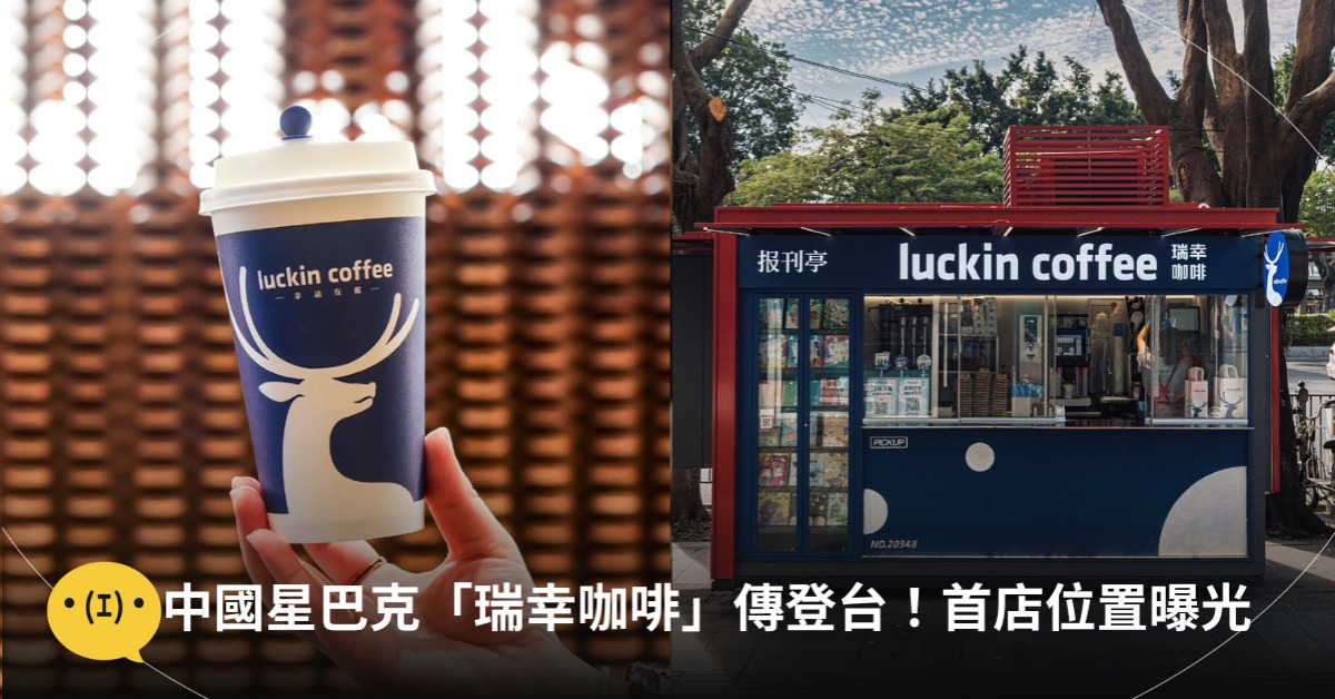 首圖:微博瑞幸咖啡