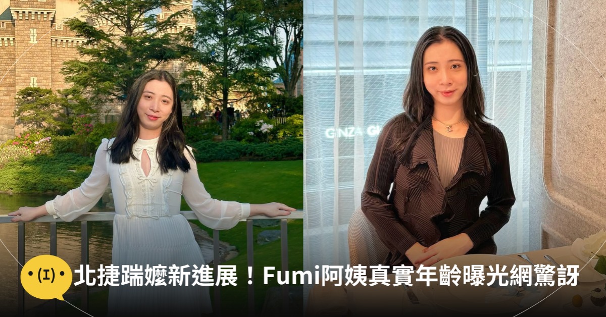 首圖:IG@auntyfumika