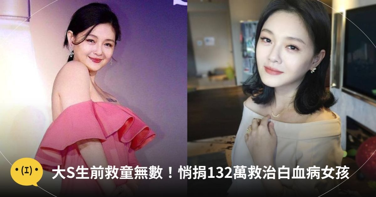 圖片來源:Facebook@大S