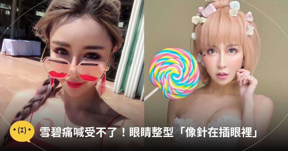 圖片來源：FB@方祺媛 （雪碧）