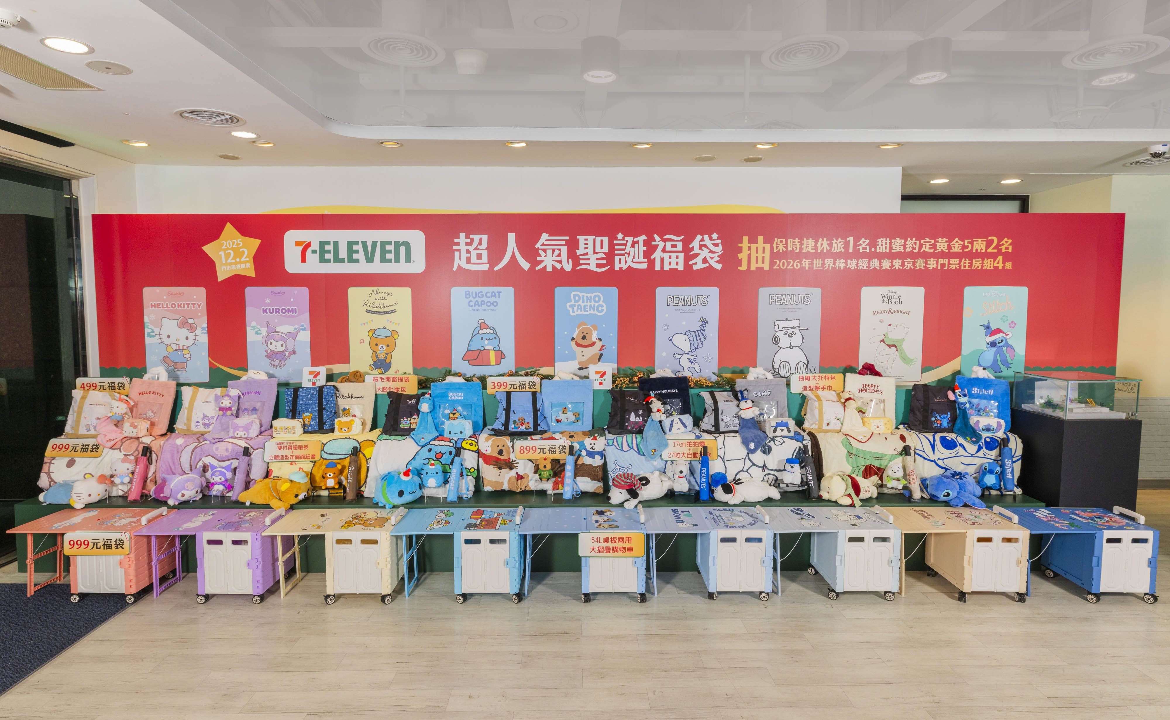 1. 7-ELEVEN全新2025聖誕福袋集結9大當紅IP，大獎總價破千萬！抽保時捷、黃金、百萬點數、WBC東京賽事門票及住房組