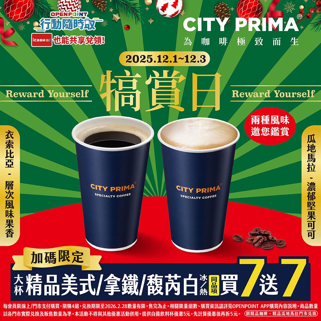 1201-1203隨時取_精品咖啡會員日