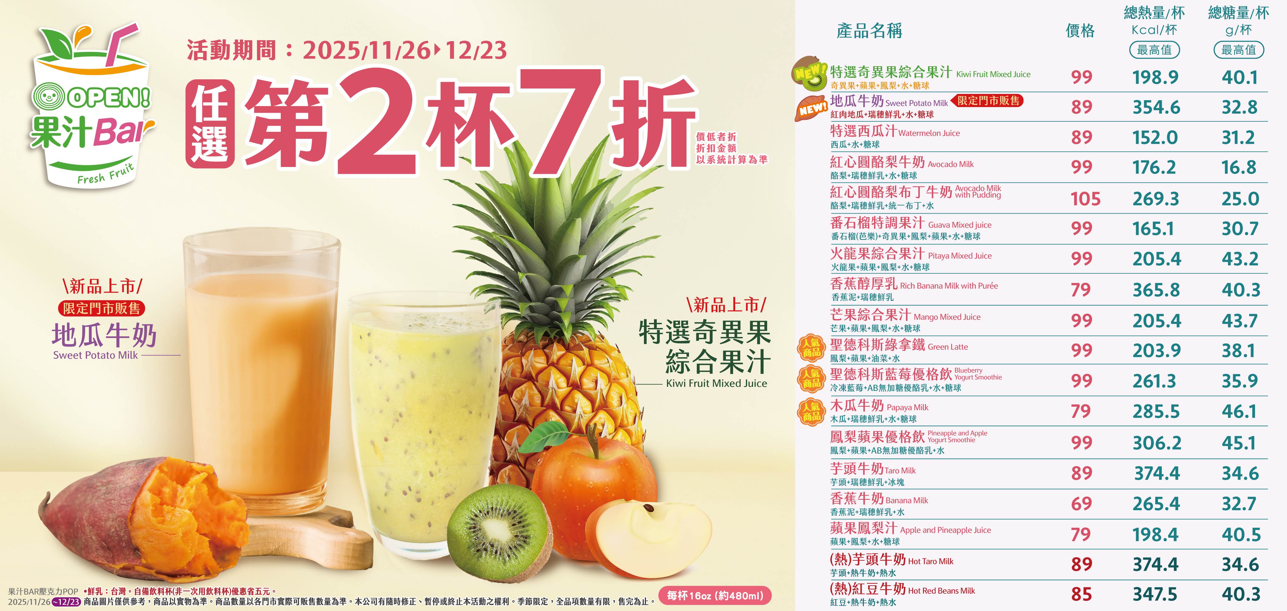 果汁BAR任選第 2 杯 7 折