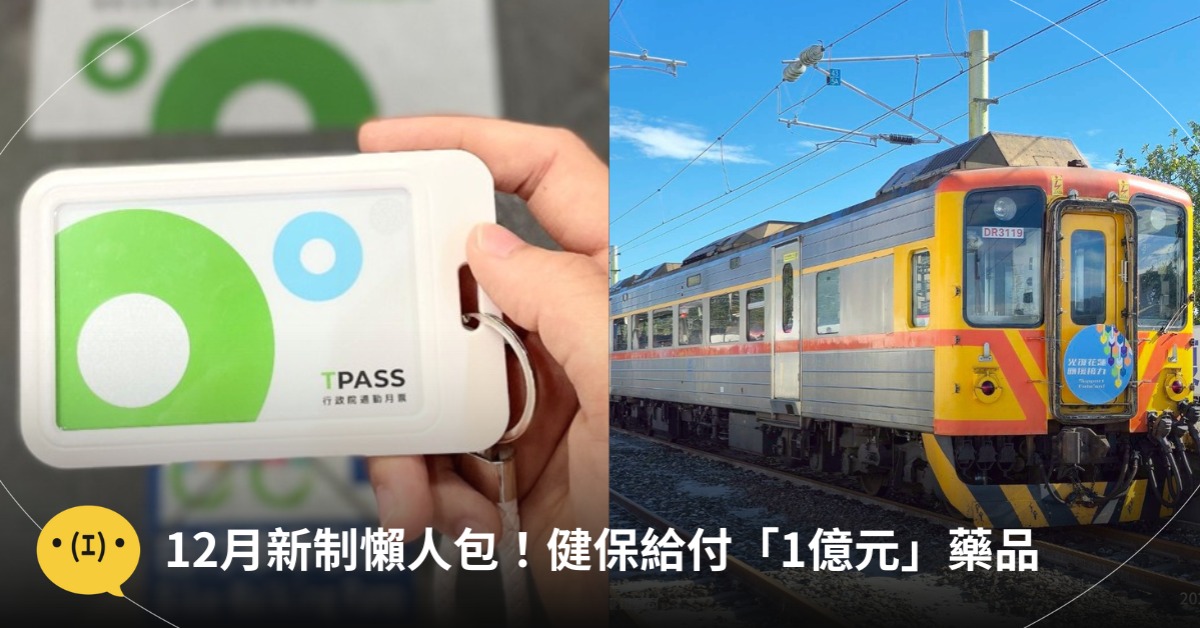 首圖:臉書臺鐵、Tpass定期票