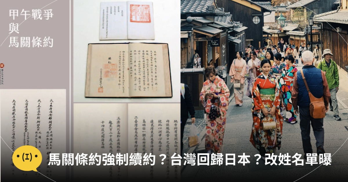 馬關條約強制續約，台灣回歸日本？日治時代改姓名單曝，圖片來源：國立故宮博物院、unsplash