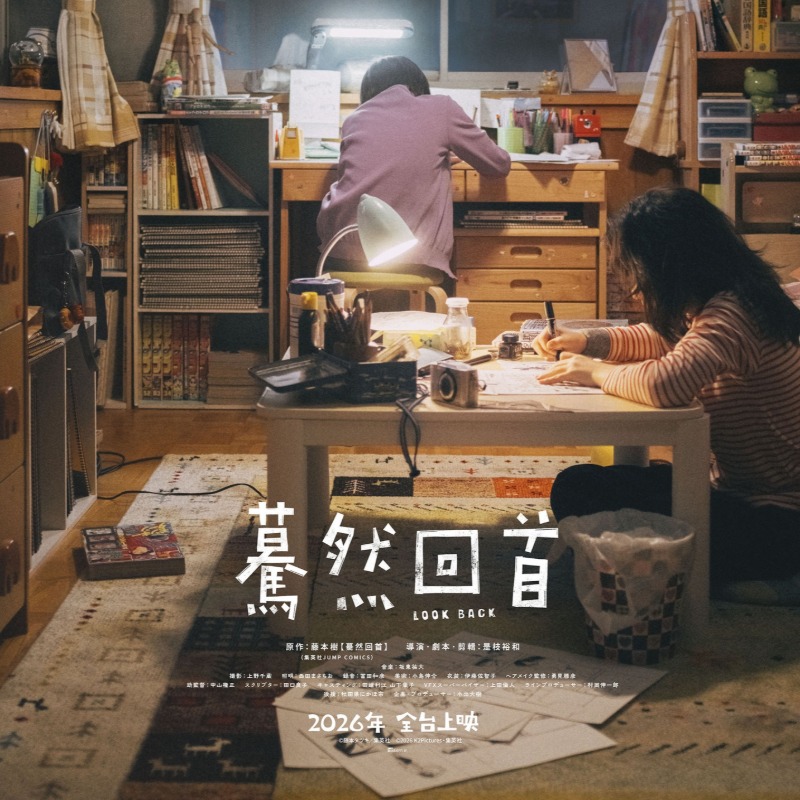 神作《驀然回首》真人版明年上映！導演「是他」曾獲坎城影展：被原作背影吸引