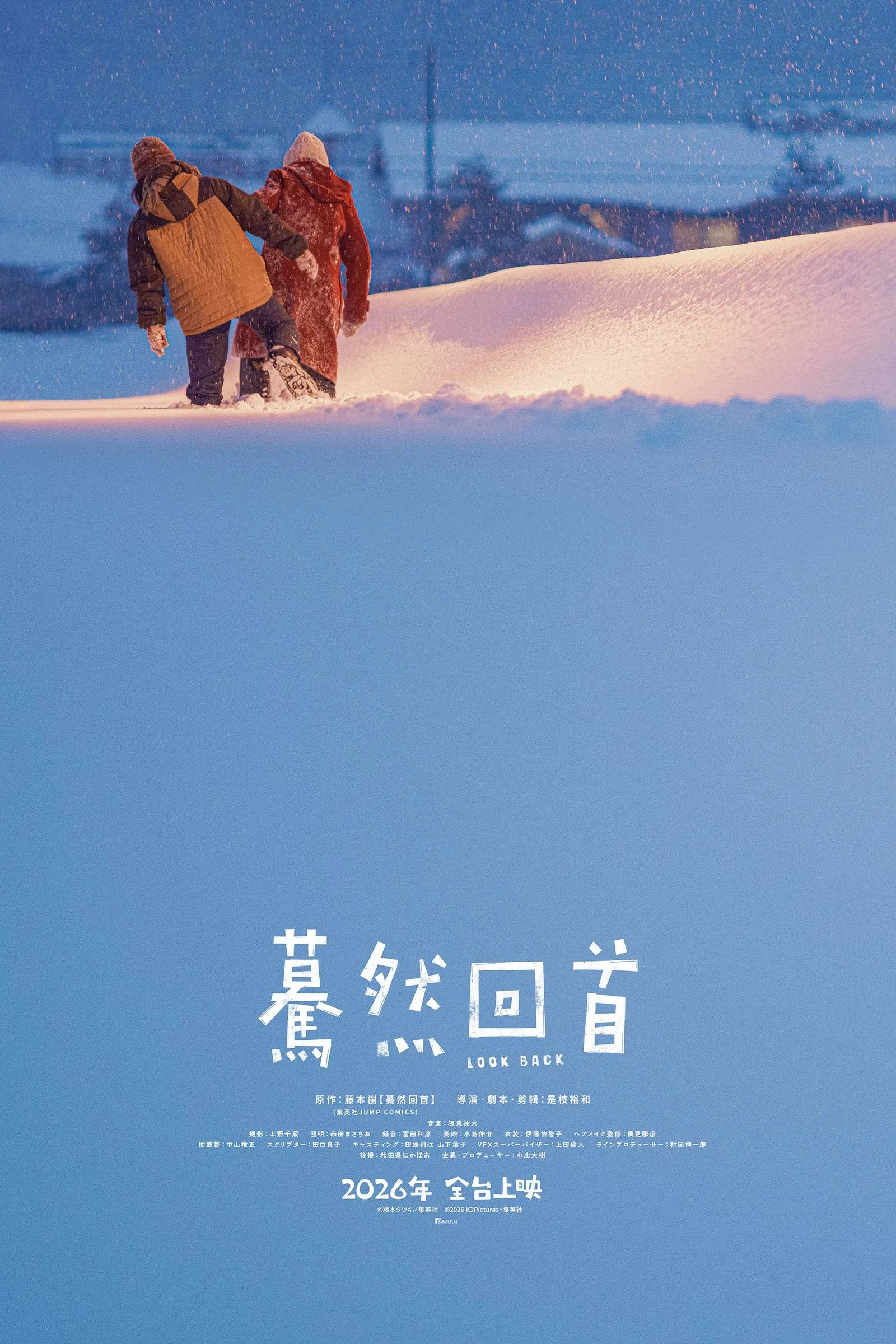 驀然回首_前導海報_雪地版_2026年全台上映