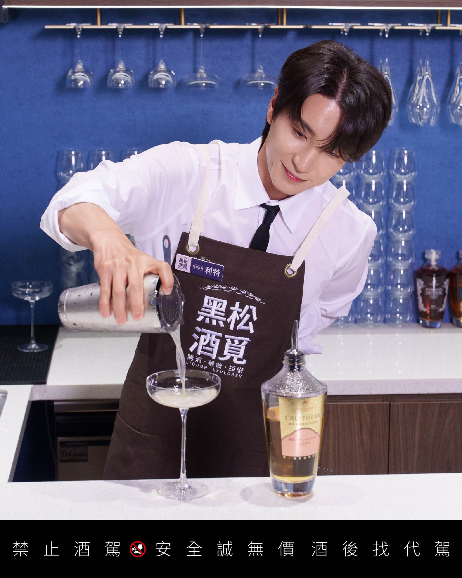 圖六、SUPER JUNIOR利特驚喜現身「黑松酒覓」門市開幕活動，化身一日調酒師，為台粉調製專屬調酒。