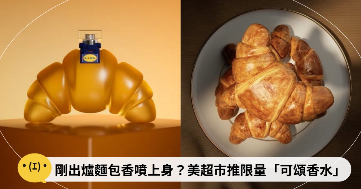 圖片來源：Courtesy of LIDL US, LLC.