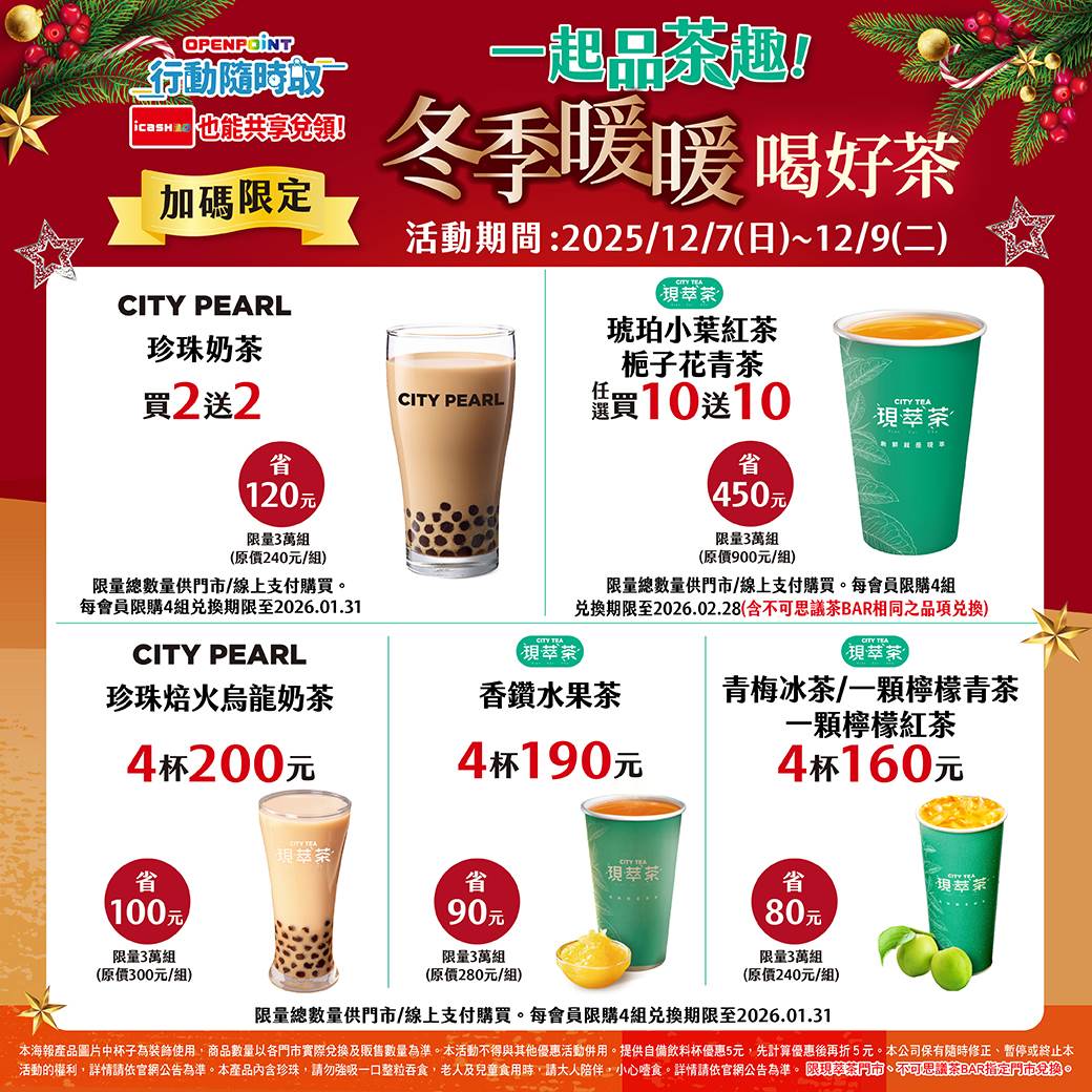 1207-1209檔期隨時取_茶會員日-5_1040x1040