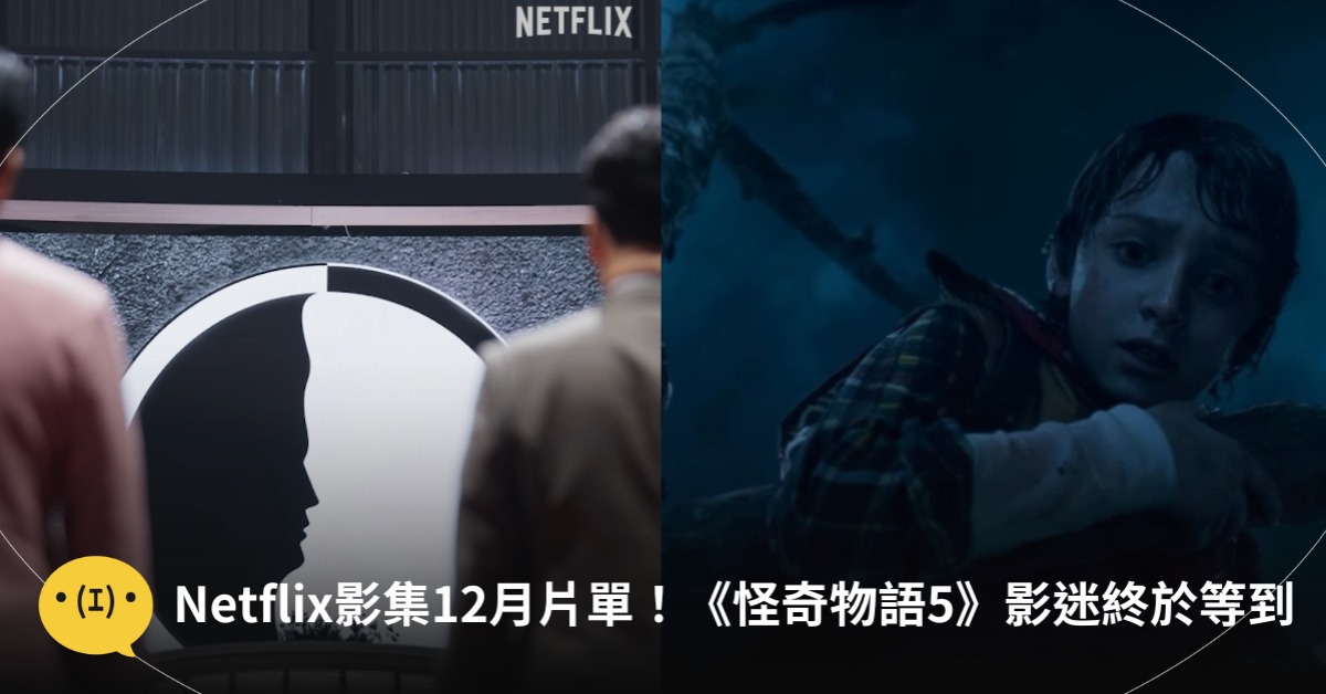 首圖：IG@netflixtw