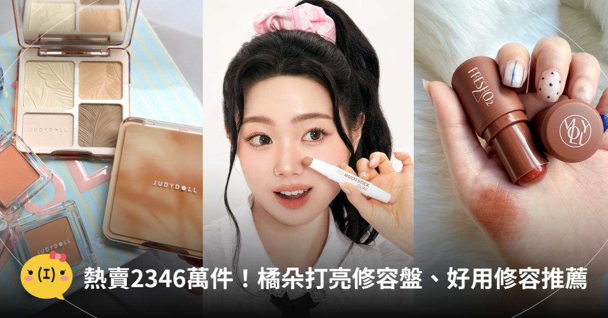 鼻影技巧、修容技巧,好用修容盤推薦,圖片來源:FreshO2、I'M MEME、橘朵