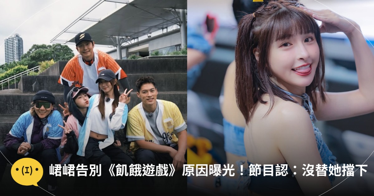 首圖：IG@hunger.games.ctvshow、qun_04