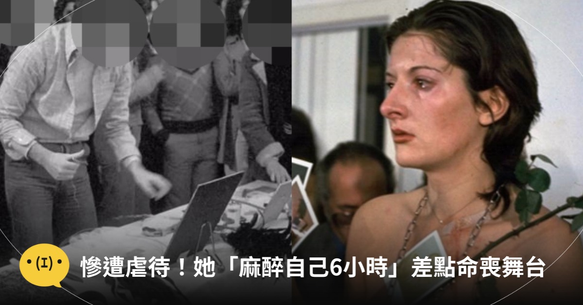 圖片來源:Youtube、Rhythm 0