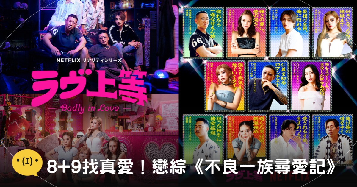 封面圖片來源：X@NetflixJP