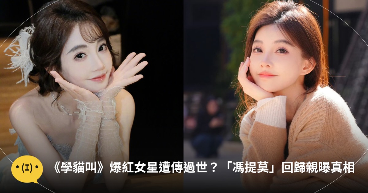 圖片來源：微博馮提莫