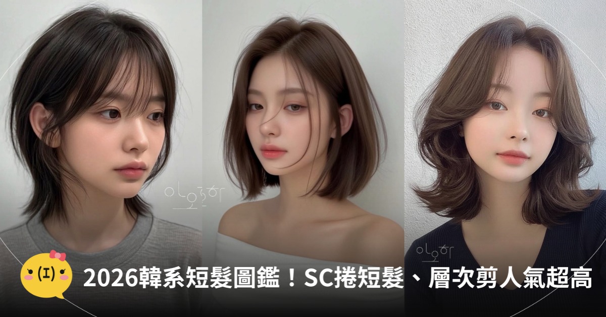 2026短髮髮型,圖片來源:IG@ah_no_a