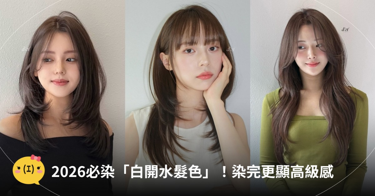 顯白又減齡!2026必染「白開水髮色」推薦!圖片來源:IG@hosogram、@__saho_、@d.of_official
