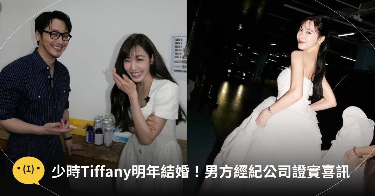 圖片來源:IG@tiffanyyoungofficial