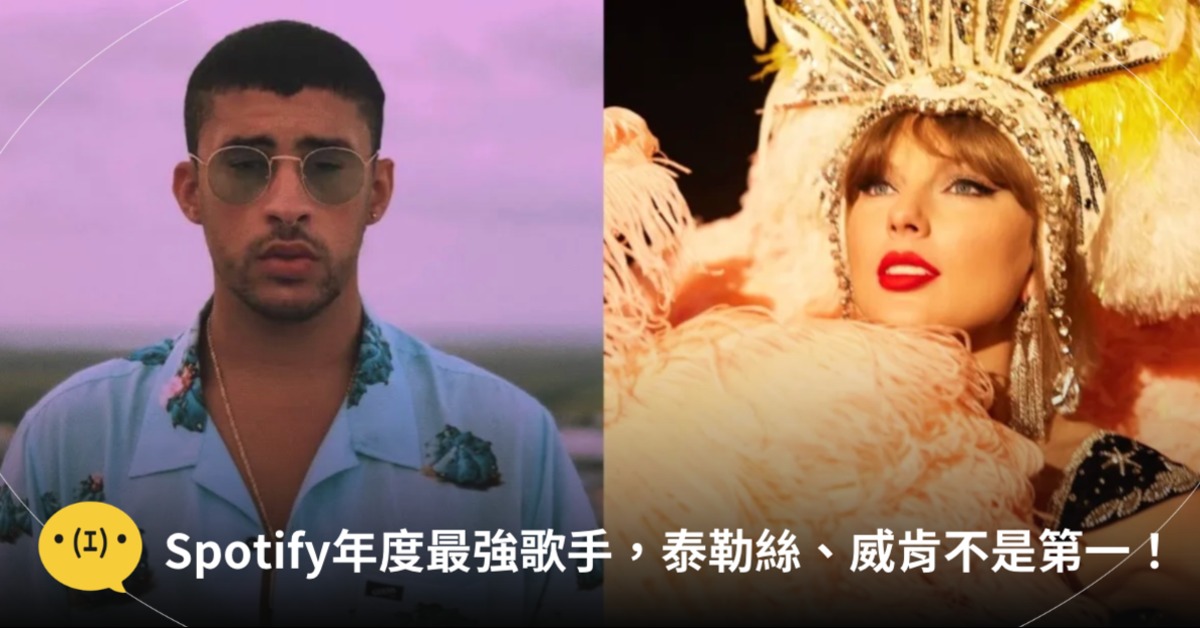 圖片來源:IG@taylorswift、FB@Bad Bunny