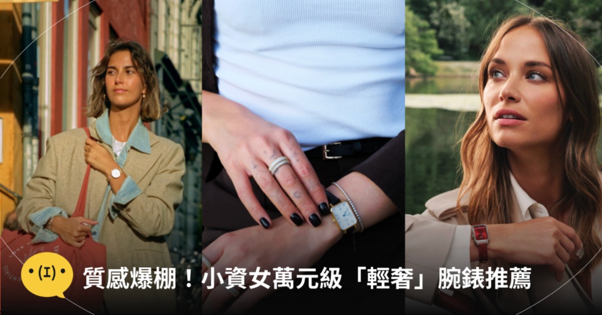 圖片來源:IG@swatch_tw、Daniel Wellington