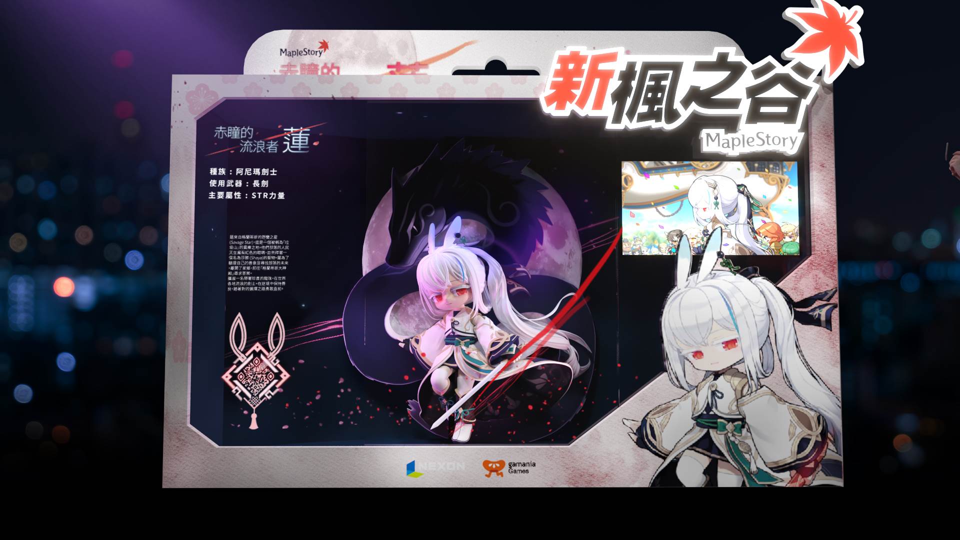 「蓮」3D巨型公仔模型盒示意圖。（圖片來源：遊戲橘子）