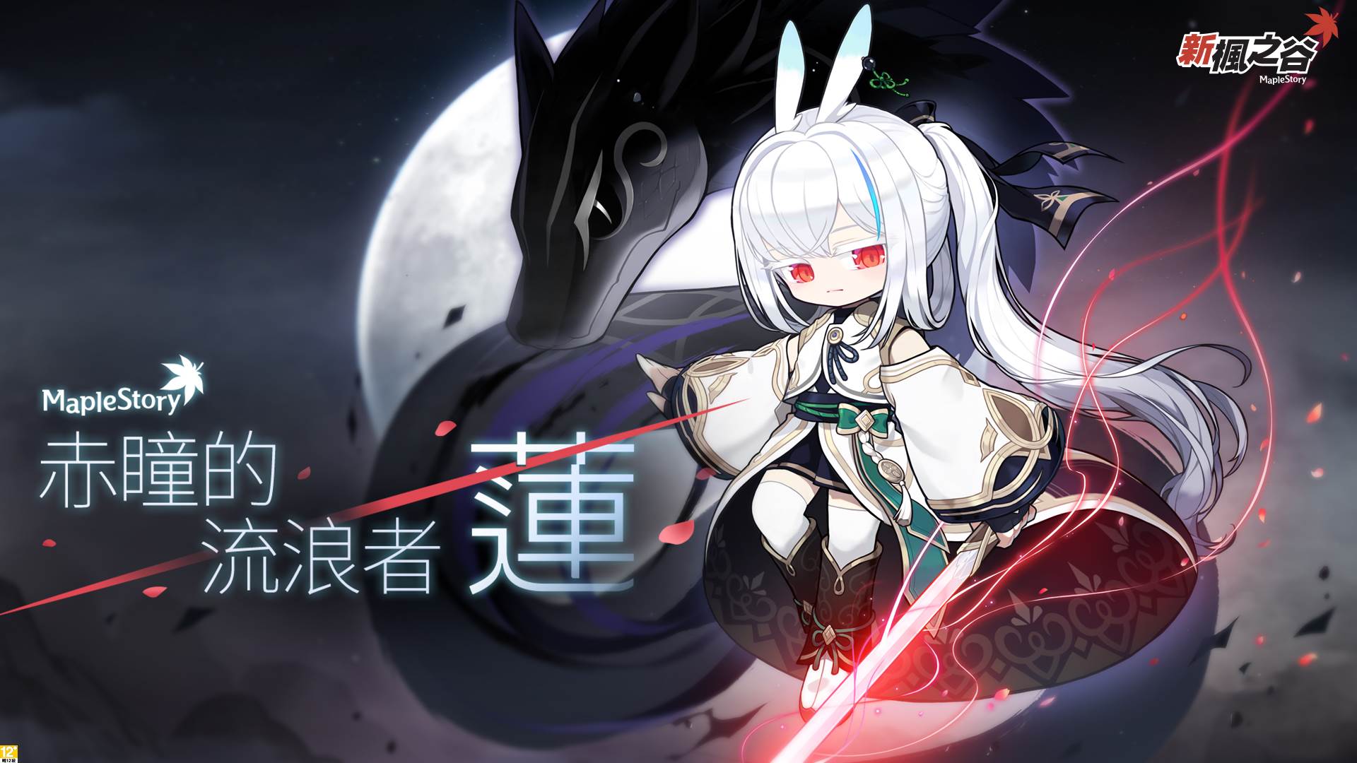 阿尼瑪最強劍士「蓮」重磅登場。（圖片來源：遊戲橘子）