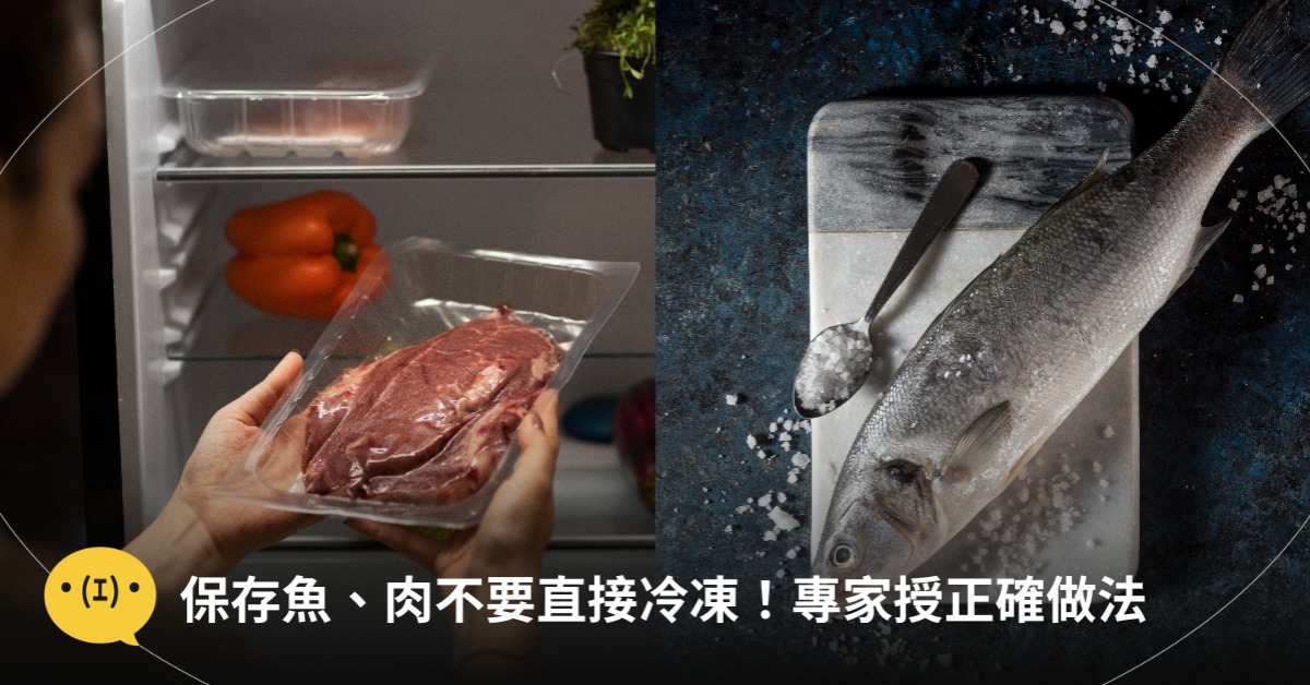 保存魚、肉不要直接冷凍!圖片來源:freepik