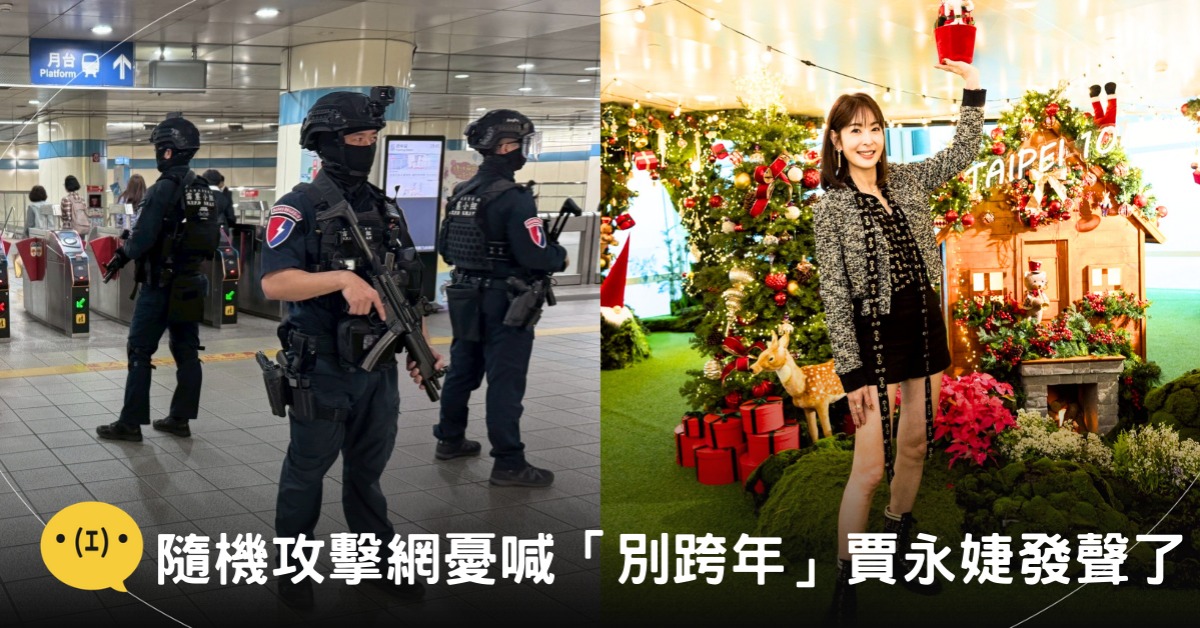 封面圖片來源:東森新聞、FB@賈永婕的跑跳人生