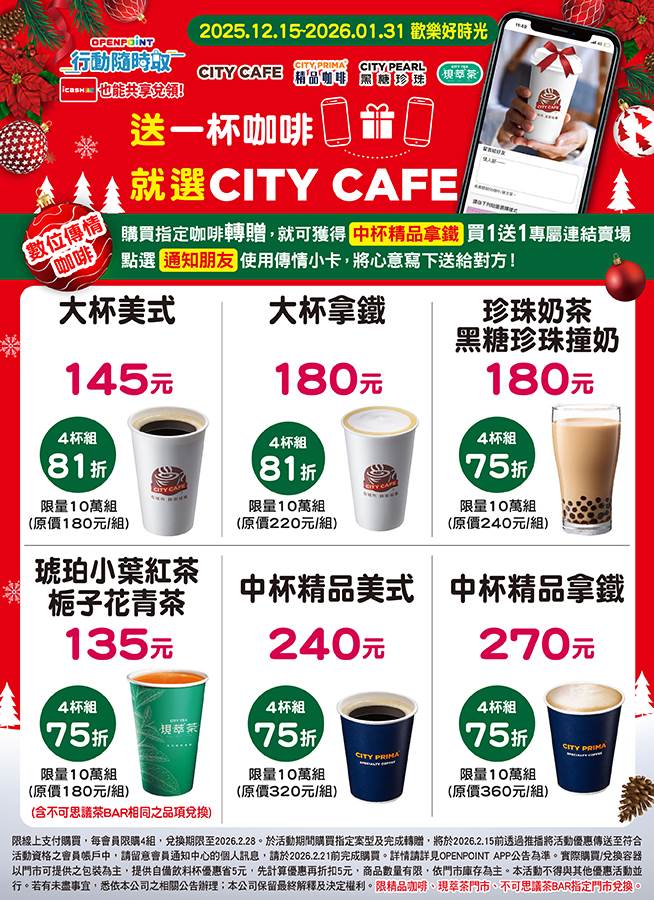 1215~0131 檔期隨時取_數位送禮歡樂好時光