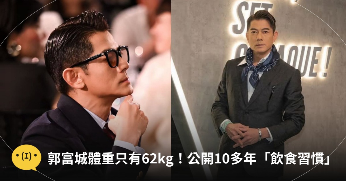 郭富城減肥法，10多年「每天只吃一餐半」，圖片來源：IG@郭富城
