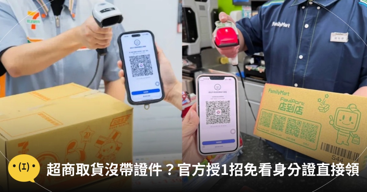 主圖來源:7-ELEVEN、全家