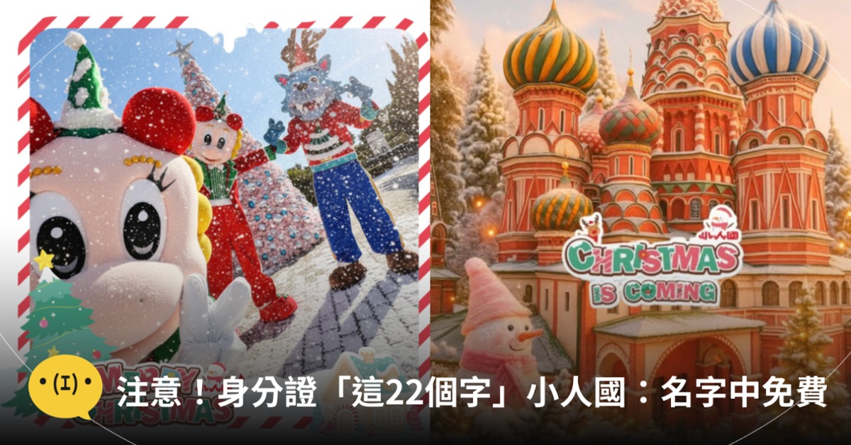 圖片來源:小人國