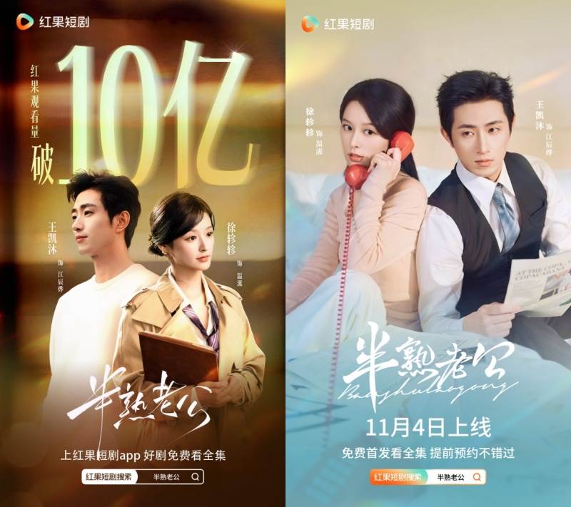 圖片來源：weibo@紅果短劇app