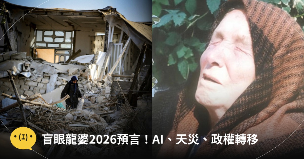 盲眼龍婆2026預言，圖片來源：LAUW、unsplash