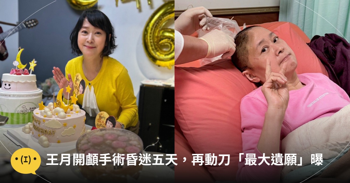 首圖::臉書@王月