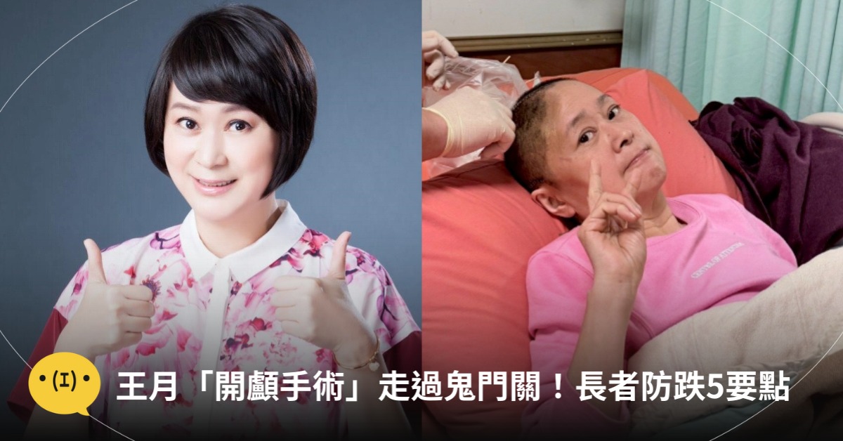 圖片來源: FB@王月(月姐)