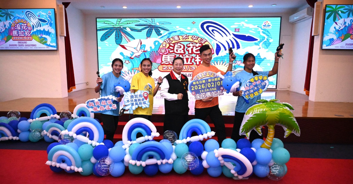 圖片來源：花蓮縣政府