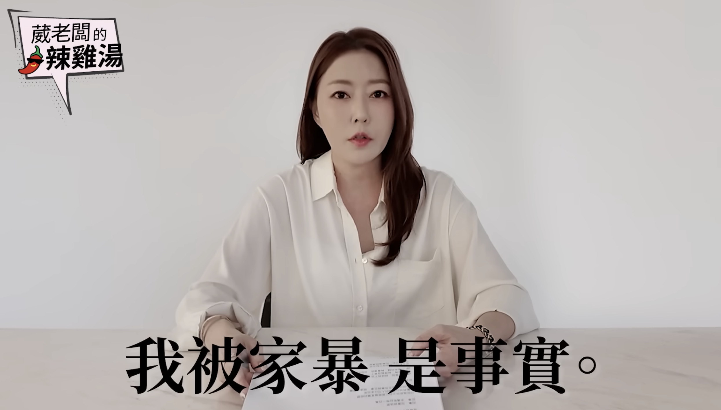 圖片來源：葳老闆的辣雞湯@YouTube